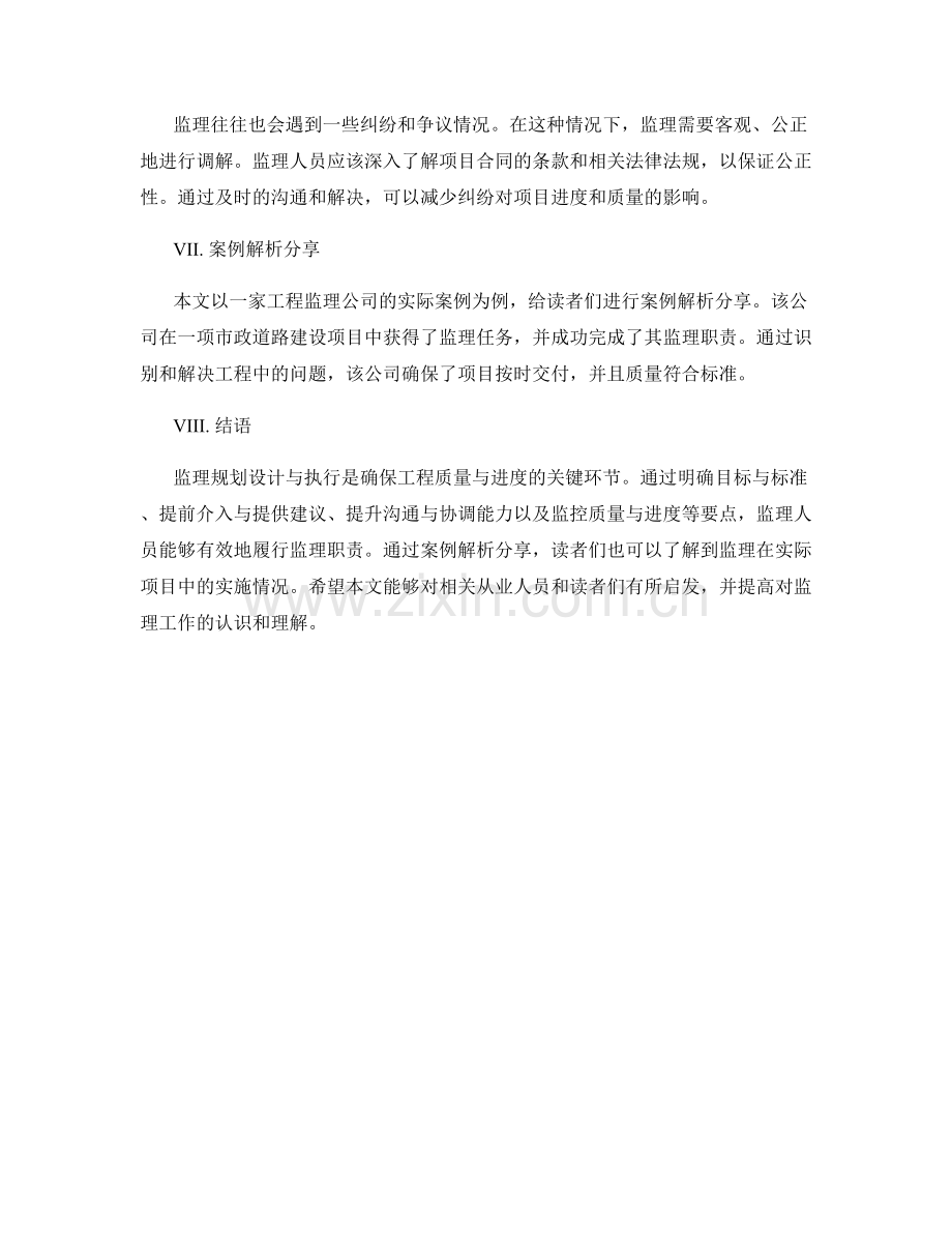 监理规划设计与执行的要点与案例解析分享.docx_第2页
