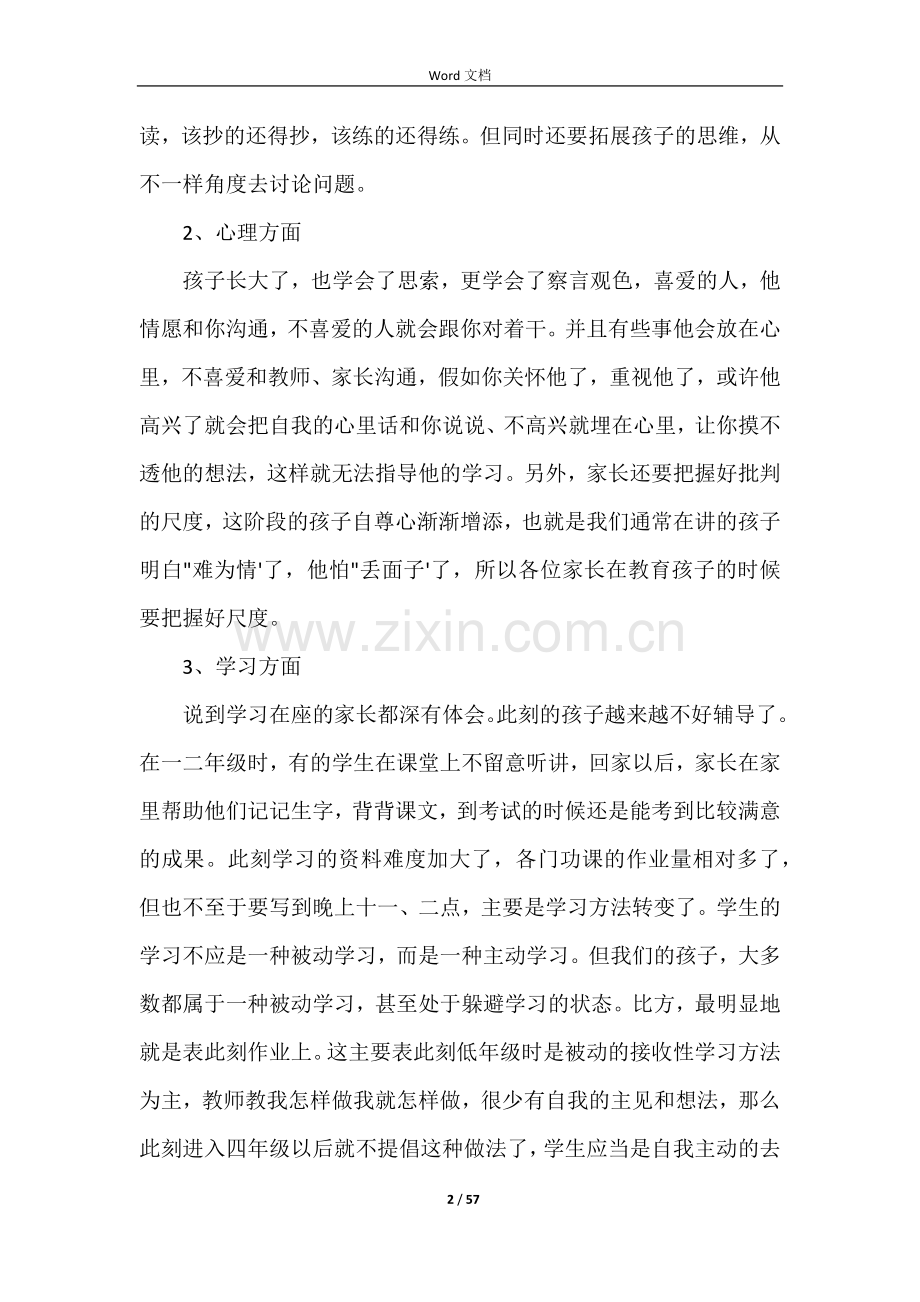 四年级家长会发言稿(10篇).docx_第2页