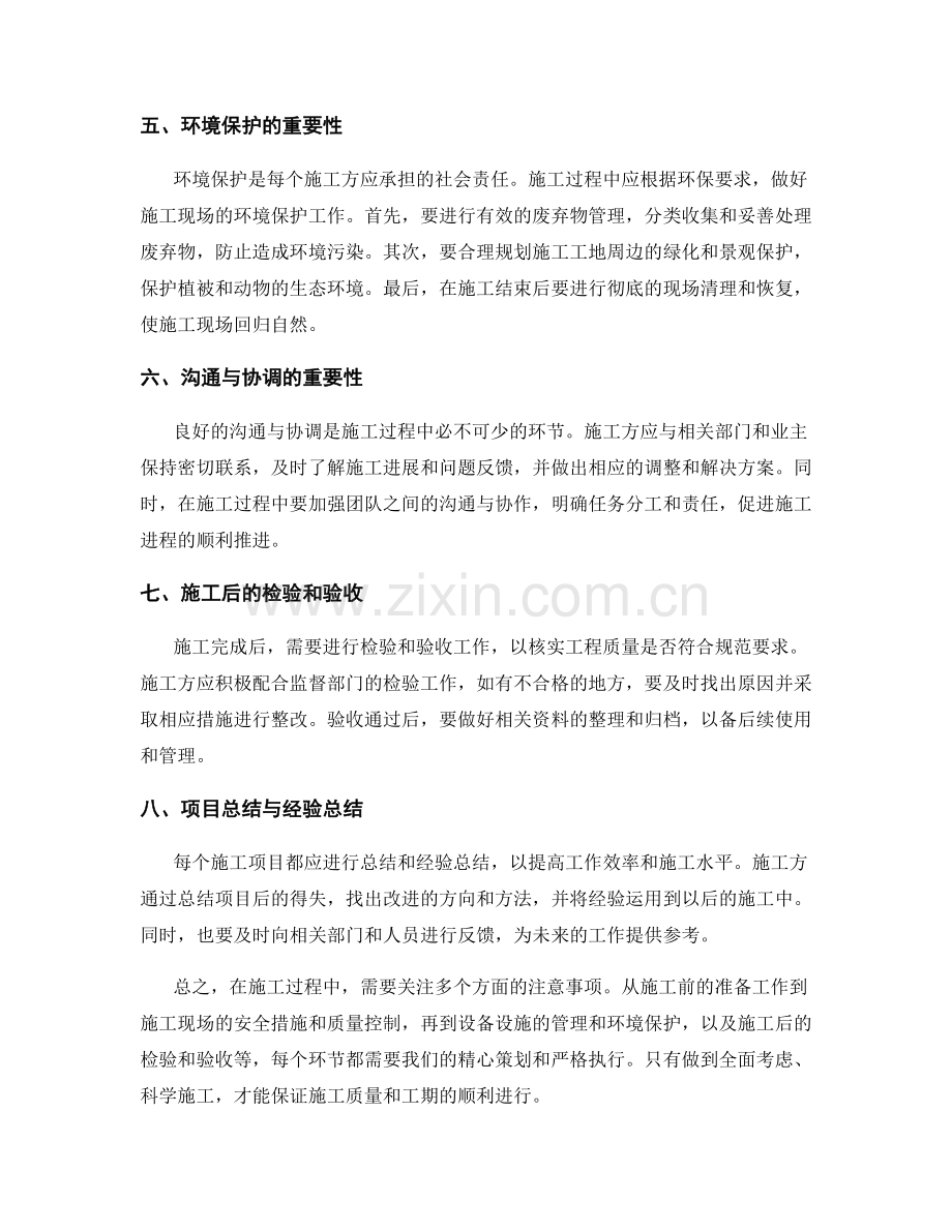 有效施工注意事项.docx_第2页