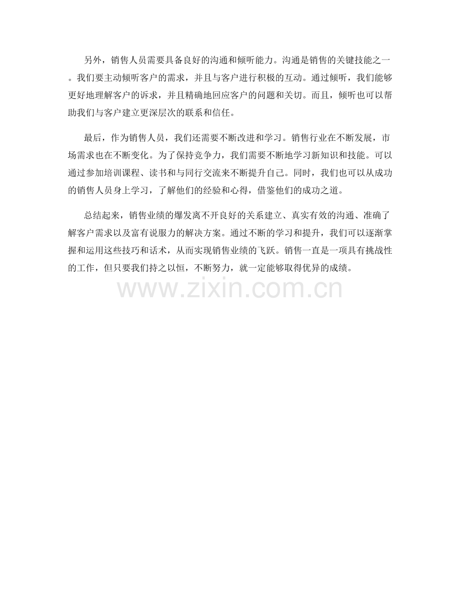 销售业绩爆发的秘密话术心得.docx_第2页