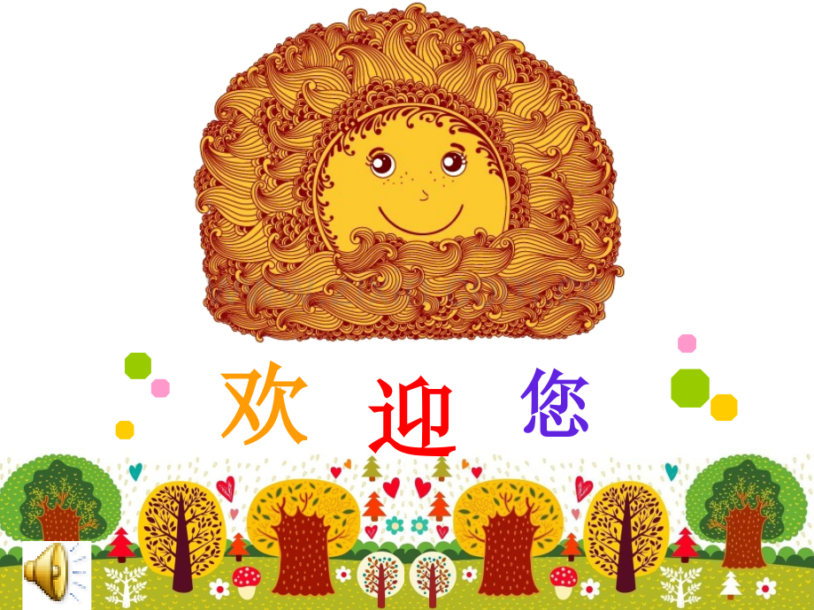 人音版小学音乐一年级下册《火车开啦》课件.ppt_第1页