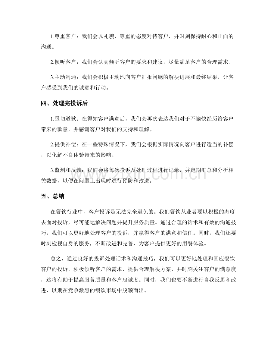 餐饮客户投诉处理话术.docx_第2页