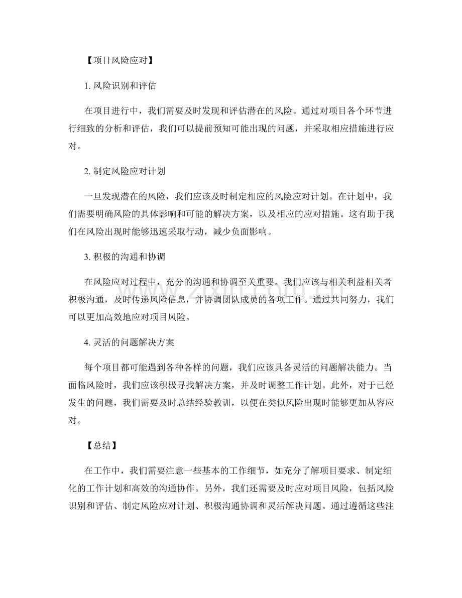 工作注意事项与项目风险应对.docx_第2页