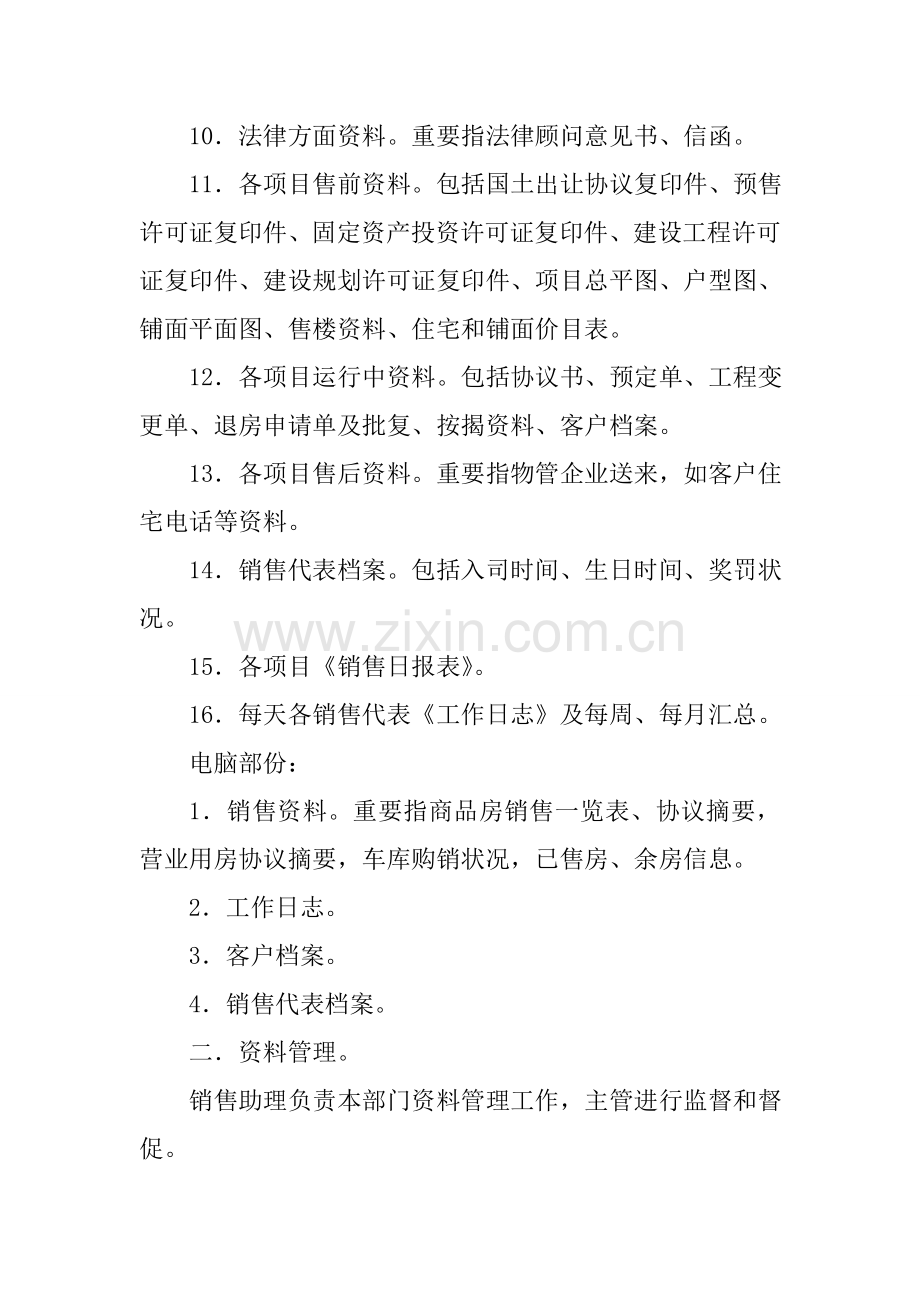 房地产开发公司销售部资料管理.doc_第2页