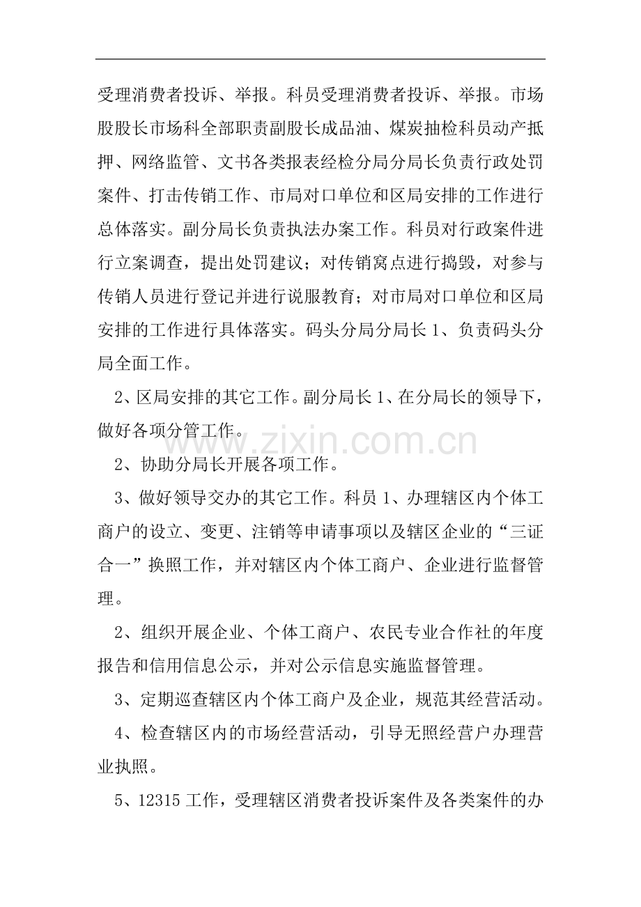 行政执法岗位职责.doc_第2页