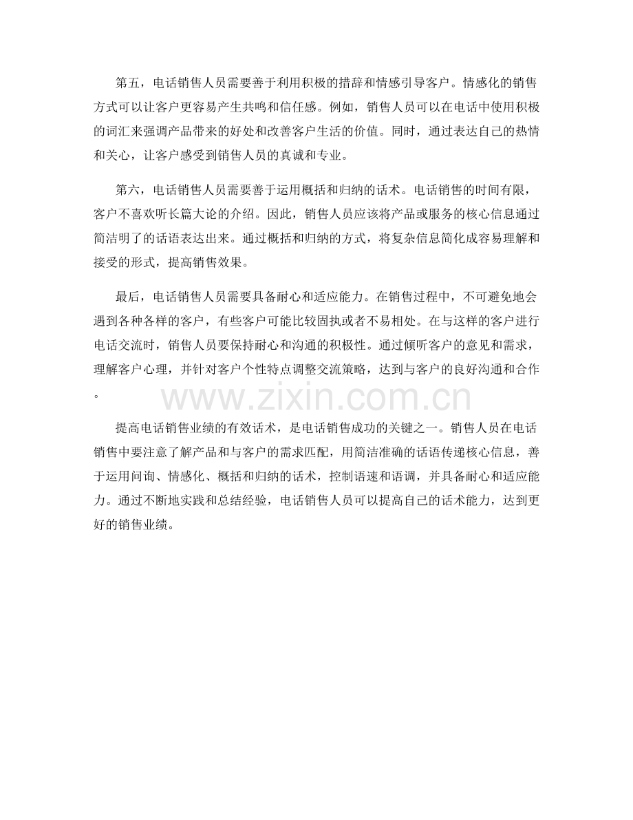 提高电话销售业绩的有效话术.docx_第2页