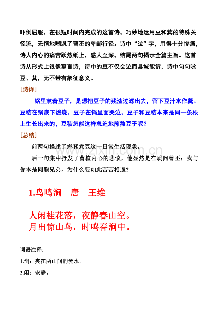 人教版六年级语文下册古诗词解释.doc_第2页