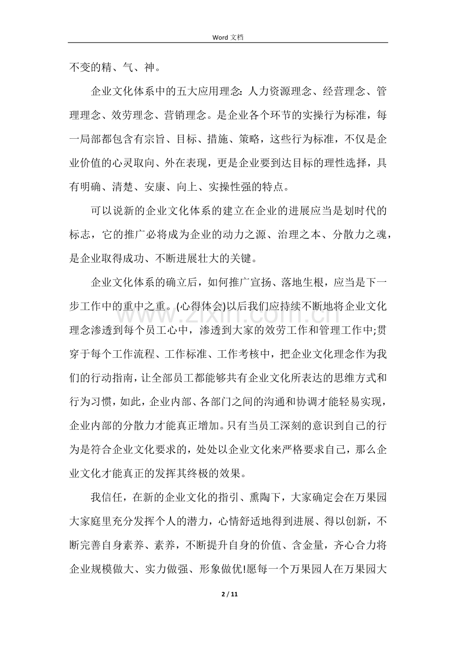 学习企业文化心得感悟五篇.docx_第2页