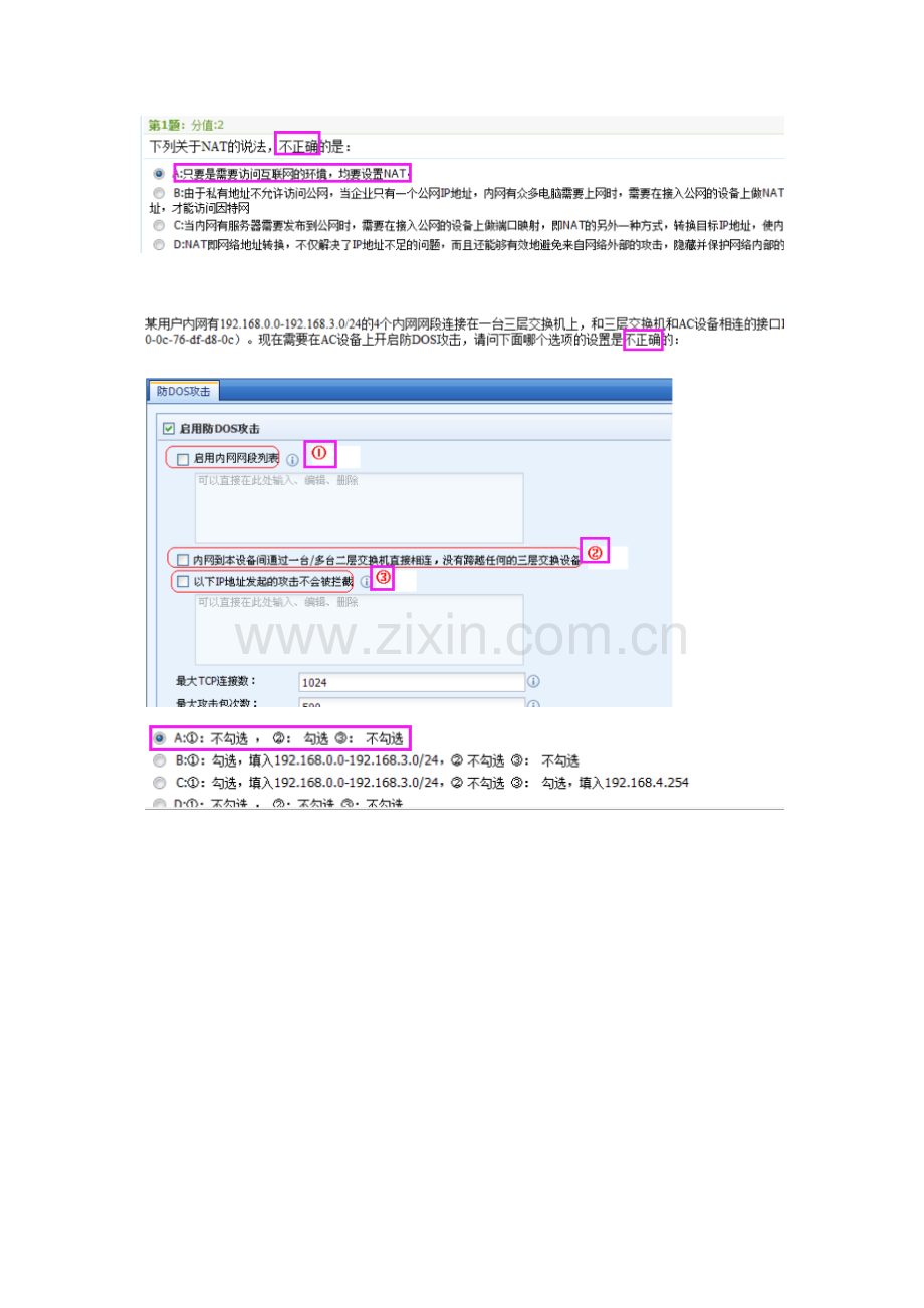 深信服AC初级认证考试.doc_第1页