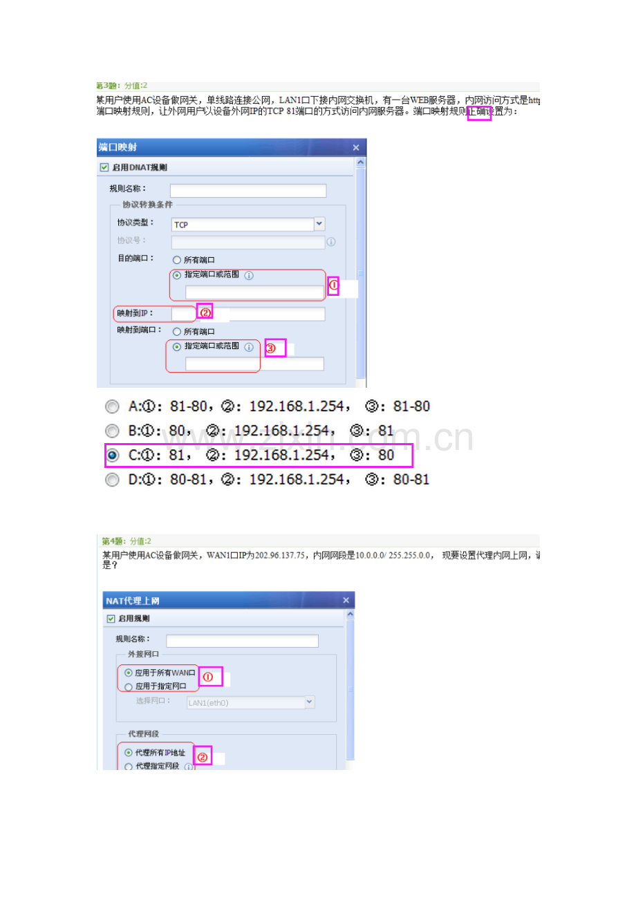 深信服AC初级认证考试.doc_第2页