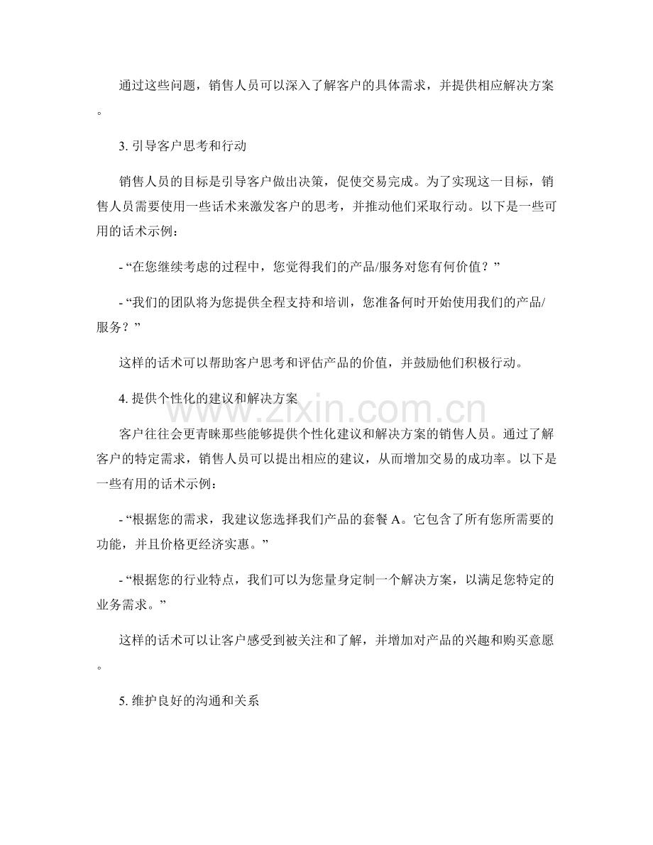 提高销售跟进效果的话术指南.docx_第2页