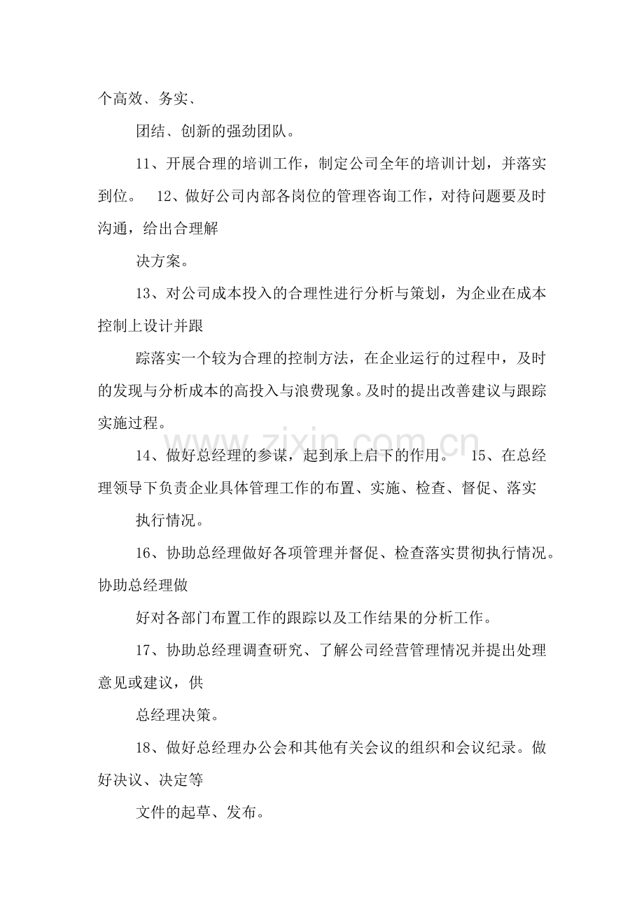企业管理顾问岗位职责(7篇).doc_第2页