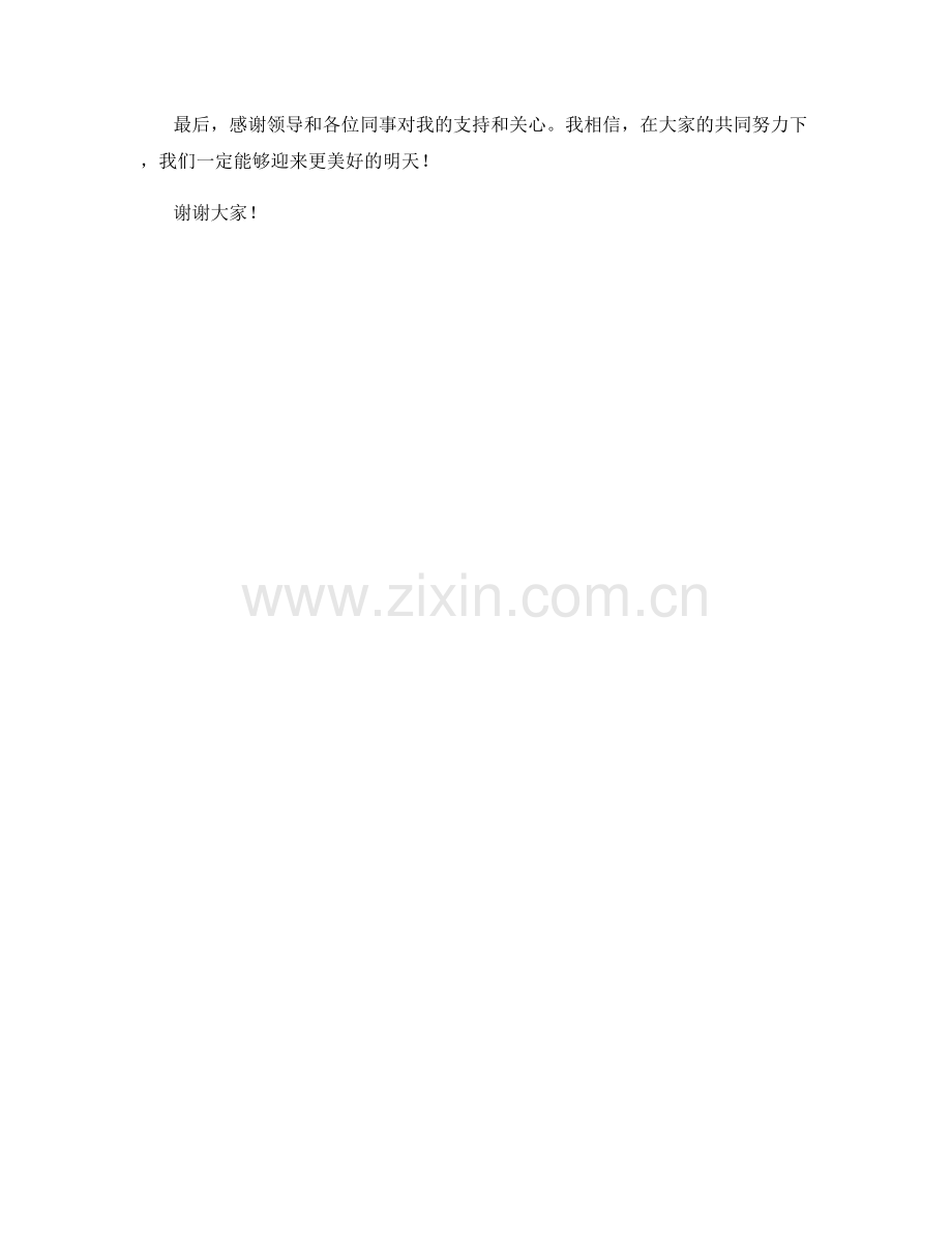 述职报告：2023年度成果与经验总结.docx_第2页