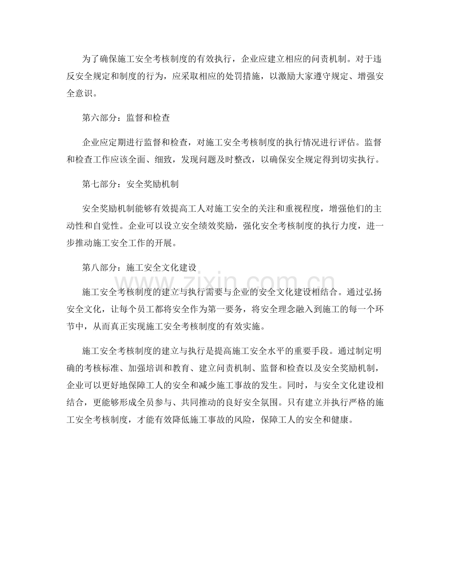 施工安全考核制度的建立与执行步骤.docx_第2页