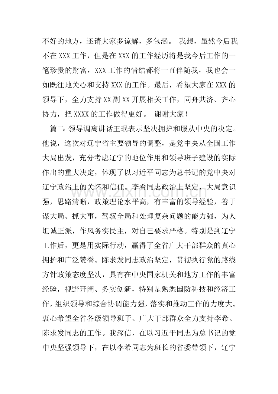 领导调离发言.doc_第2页