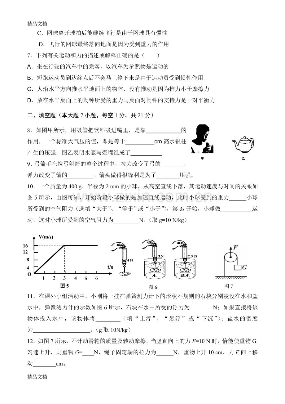 八年级物理期末测试题.doc_第2页
