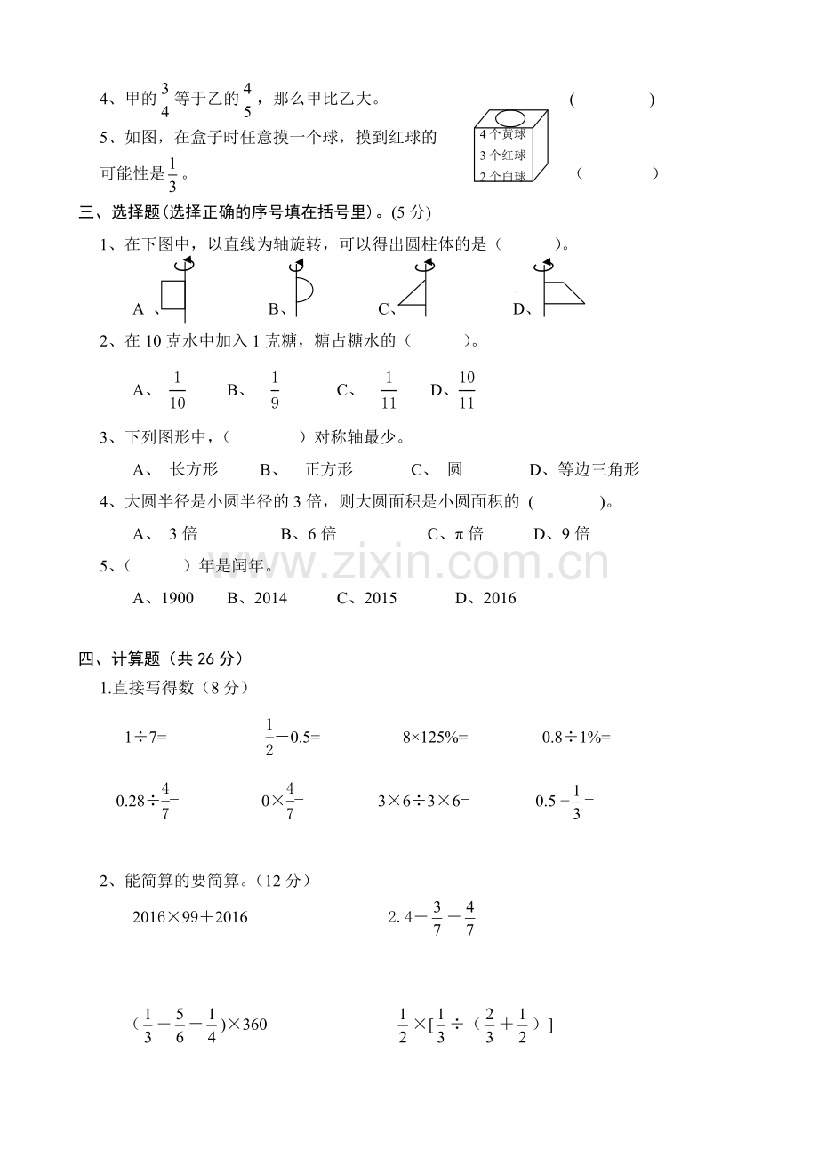 2018年北师大版小学六年级数学毕业试题-共10套.doc_第2页