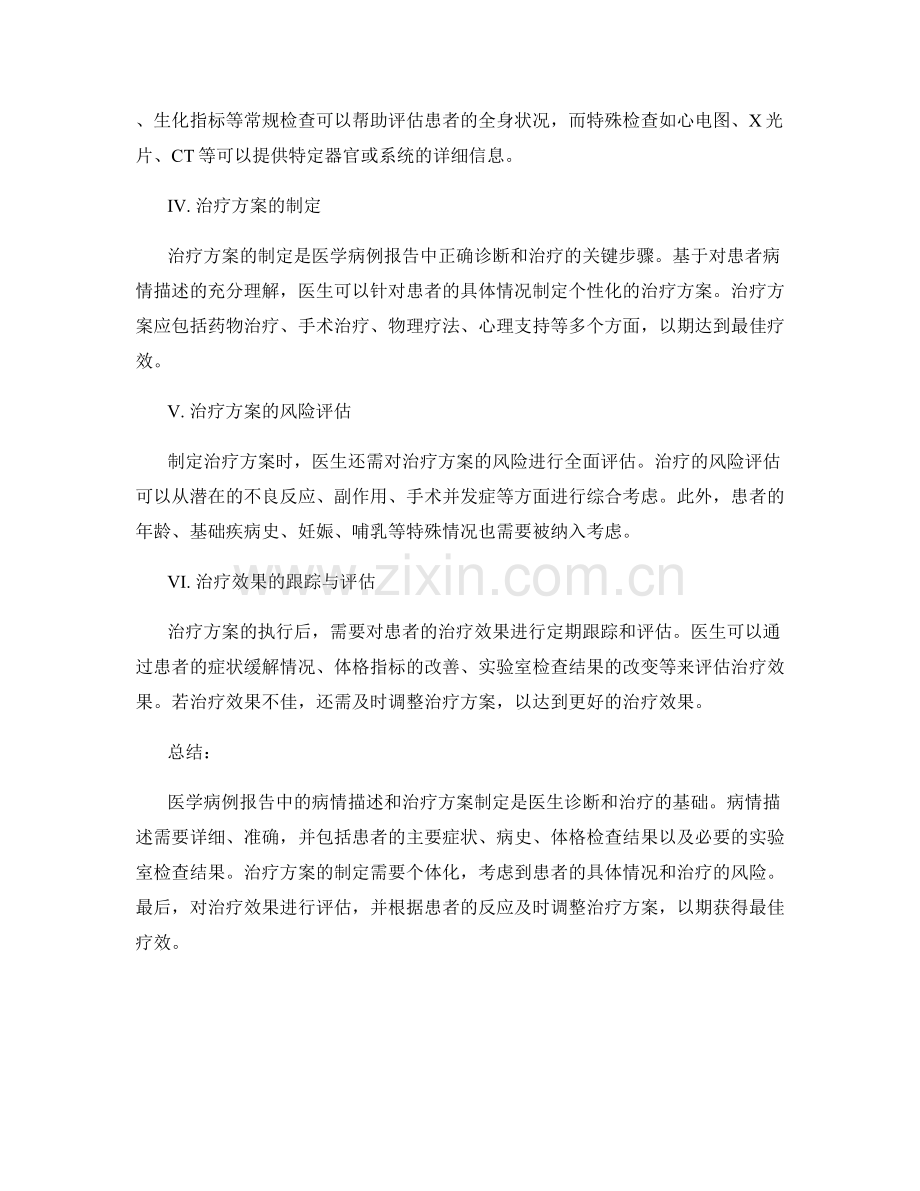 医学病例报告中的病情描述与治疗方案.docx_第2页