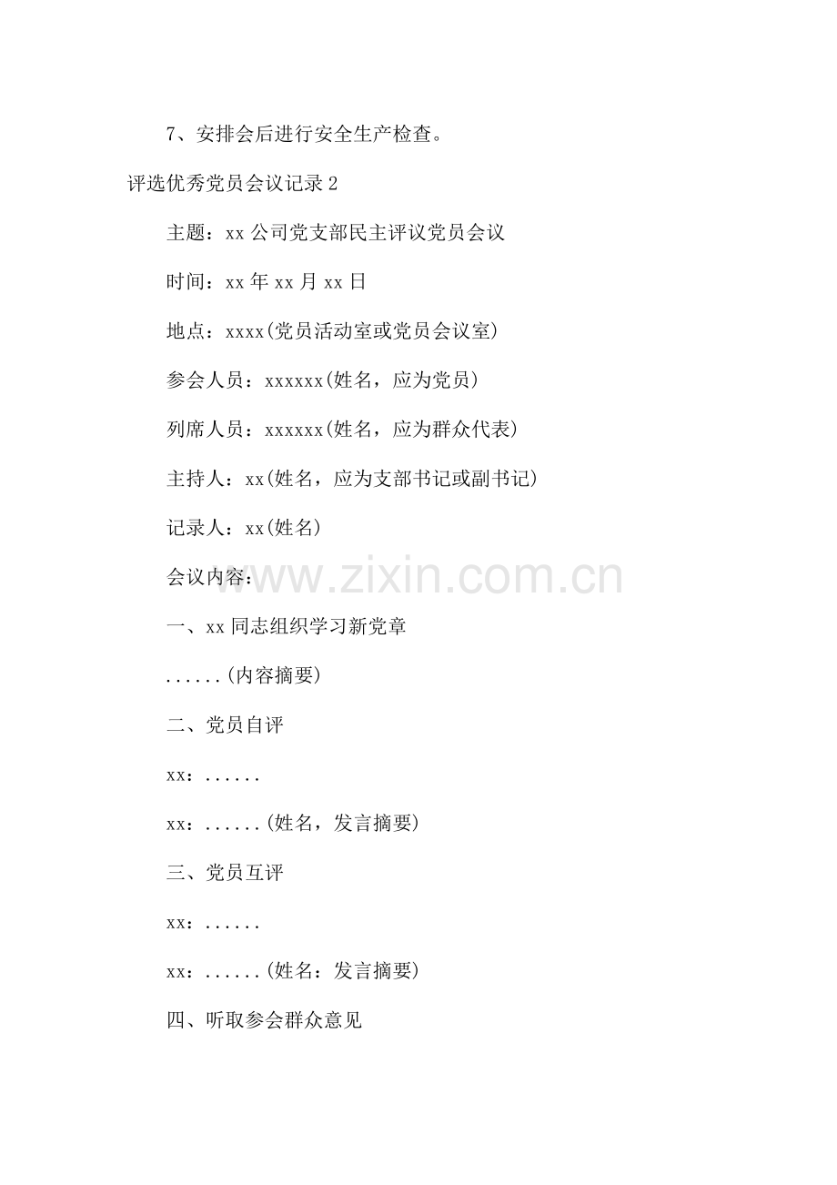 评选优秀党员会议记录5篇.docx_第2页