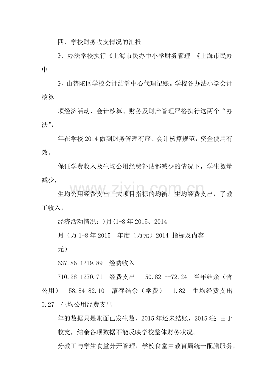 校长经济责任述职报告.doc_第2页