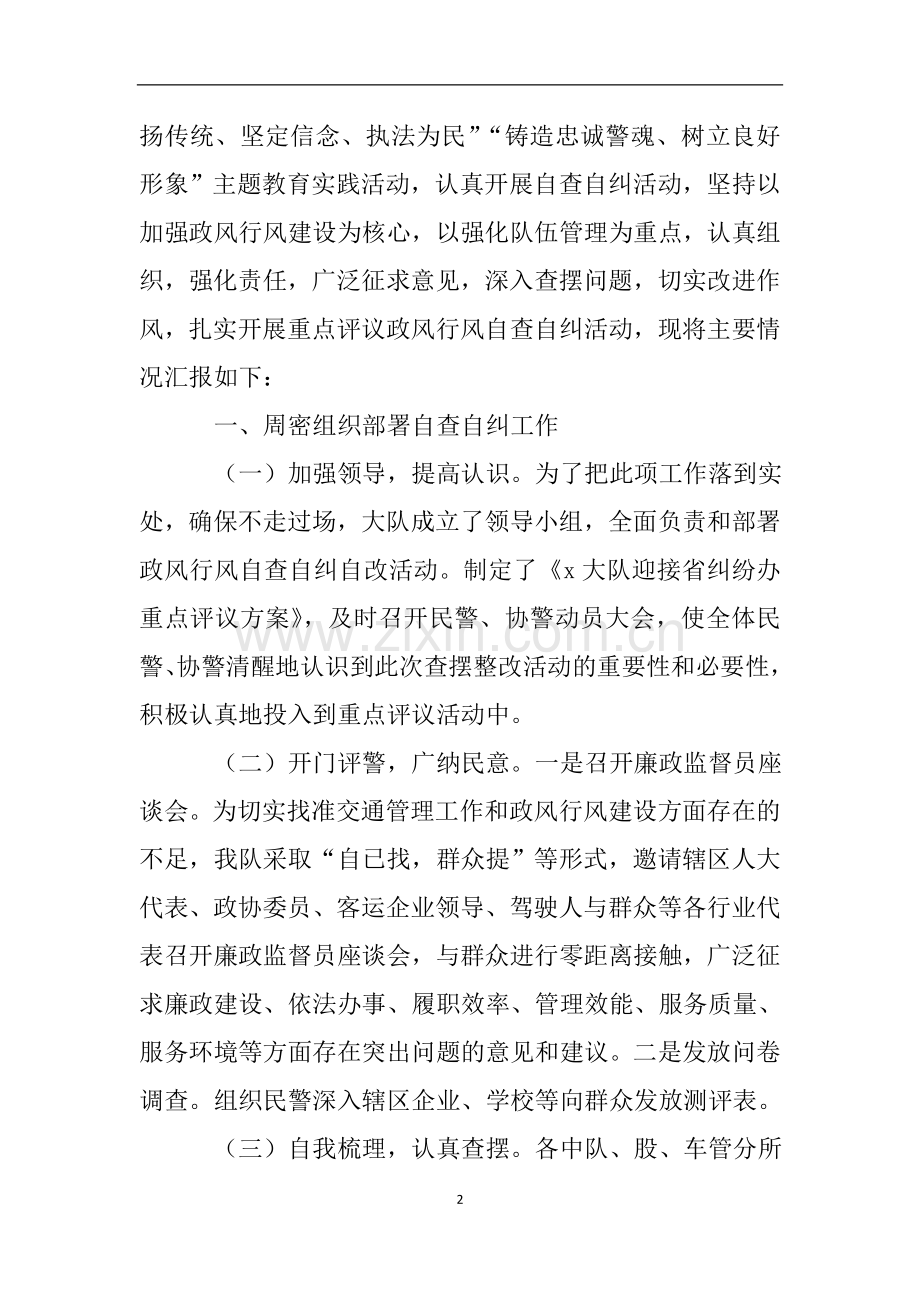辅警自查自纠报告.doc_第2页