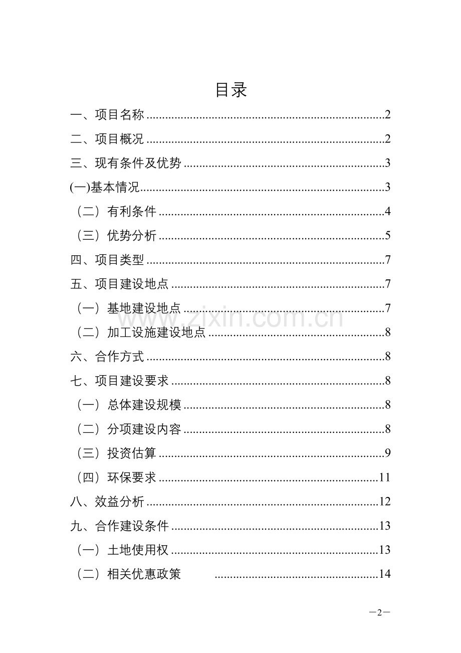 思南县2万亩优质辣椒产业开发建设项目建议书.doc_第2页