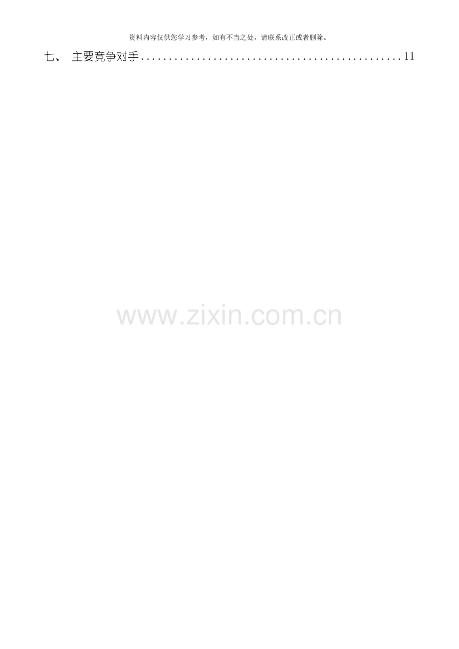 产业研究之超级电容器样本.doc_第2页