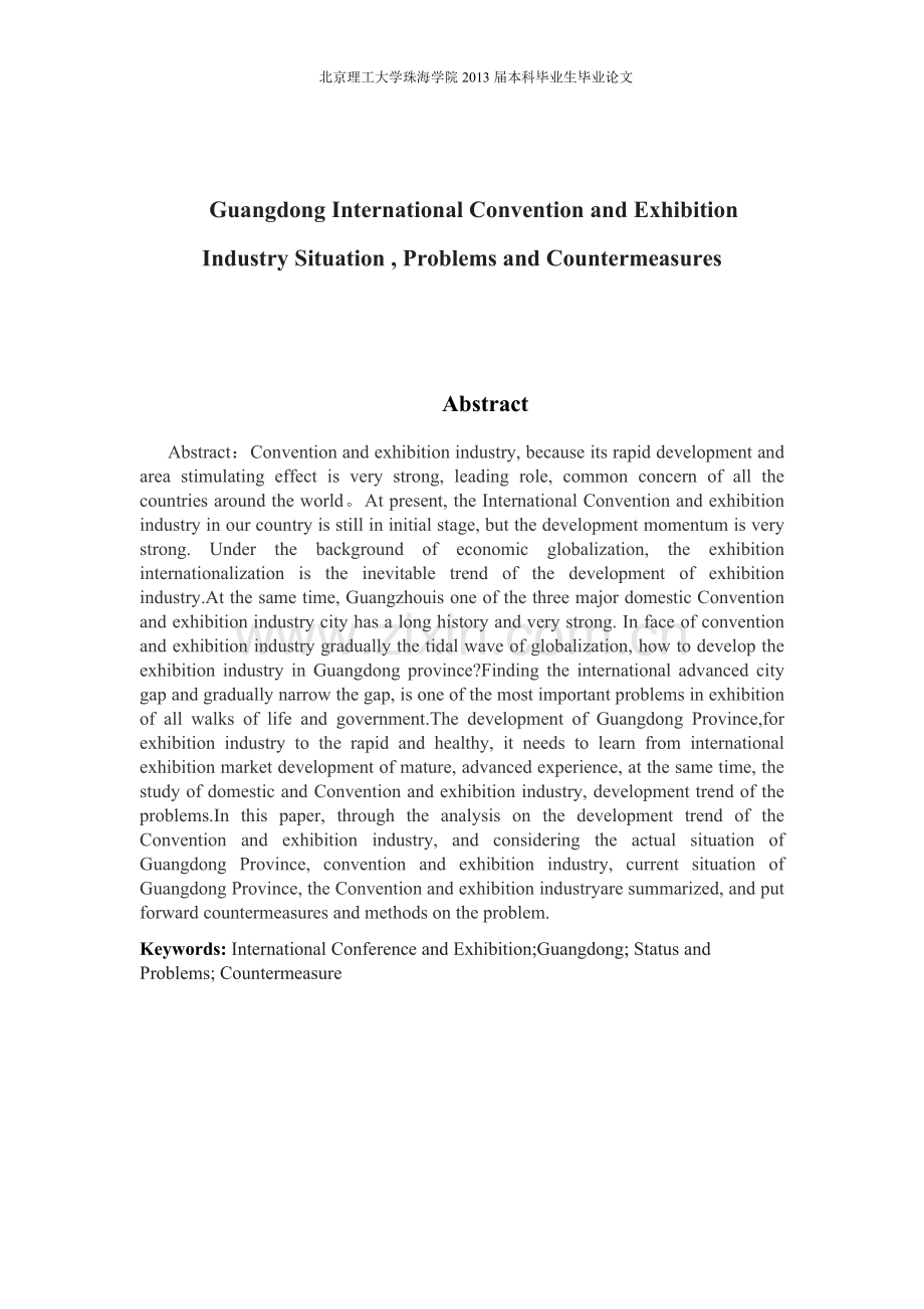 广东省国际会展业的现状、问题和对策研究毕业论文设计.doc_第2页
