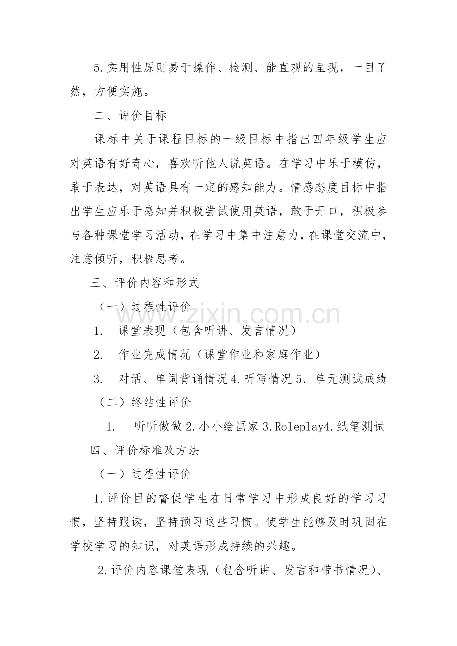 四年级英语评价方案.doc_第2页