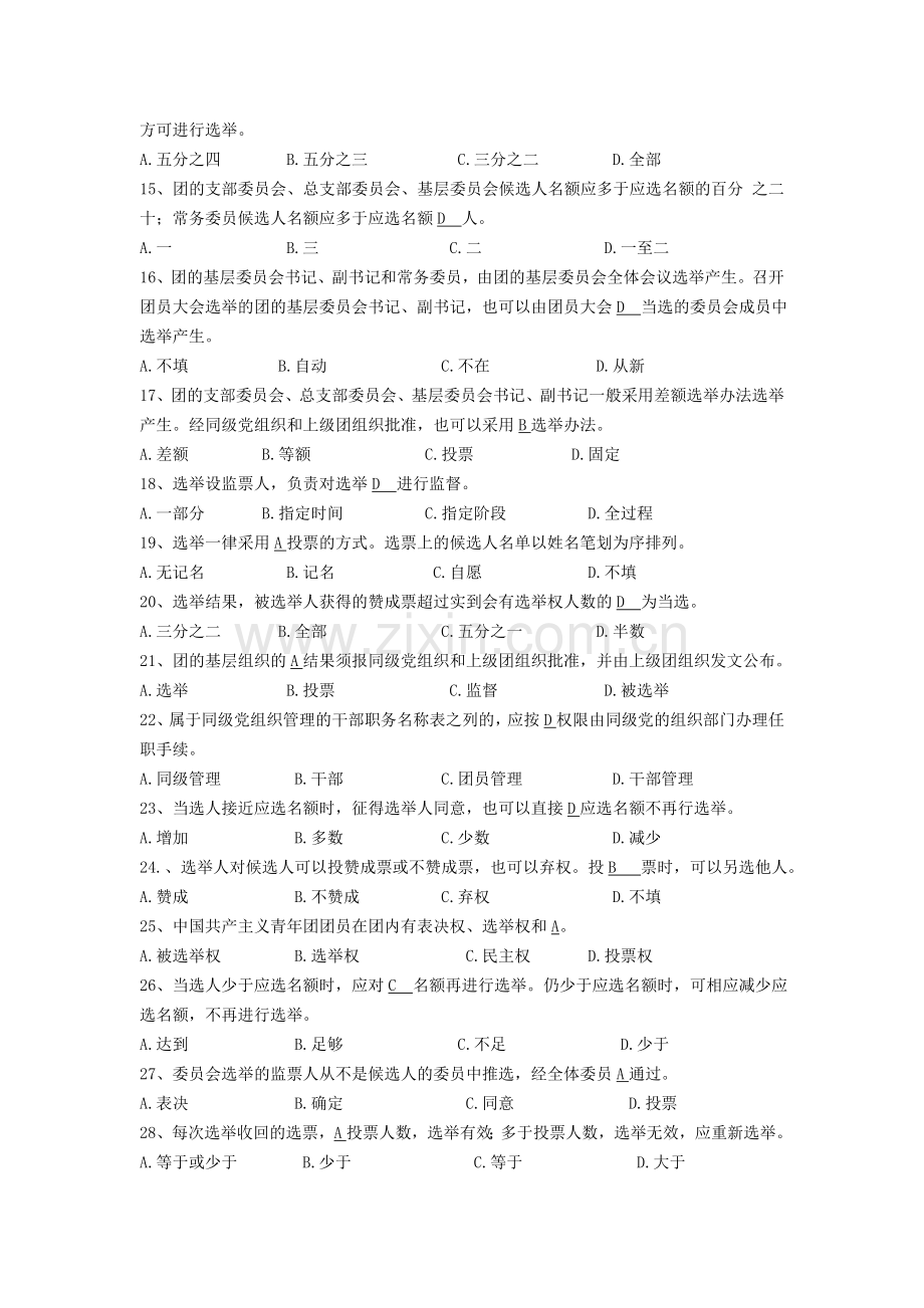 预备团员考试题库资料.doc_第2页