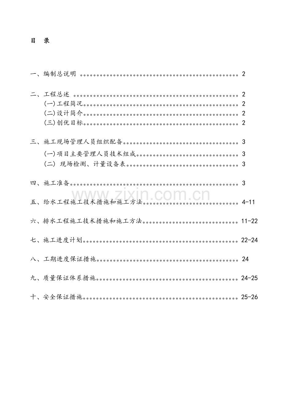 小区给水改造施工组织设计【优秀版】.doc_第2页