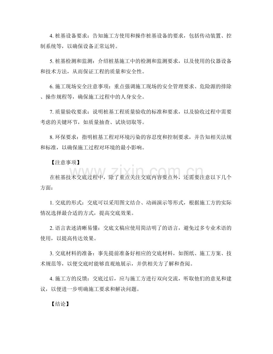 桩基技术交底关键要点讲解.docx_第2页