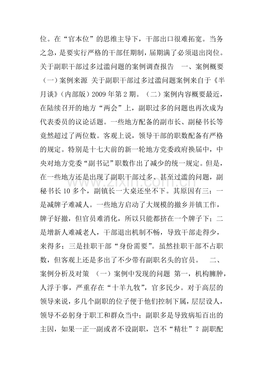 案例分析报告怎么写.doc_第2页