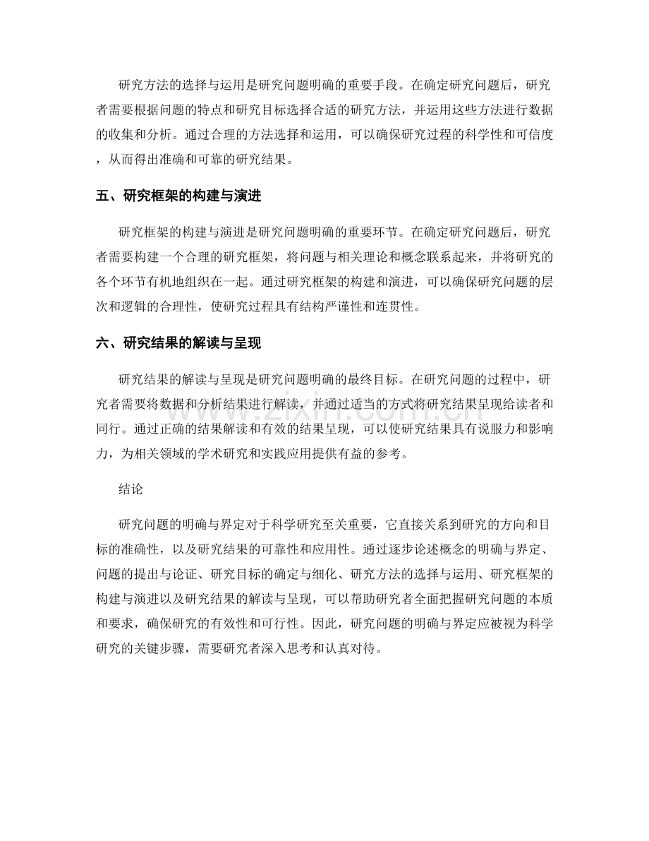 研究问题的明确与界定.docx_第2页