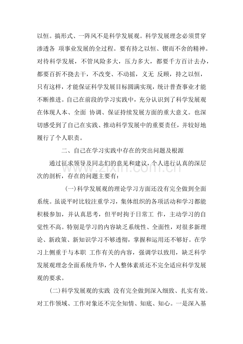 个人对照检查材料模板.docx_第2页