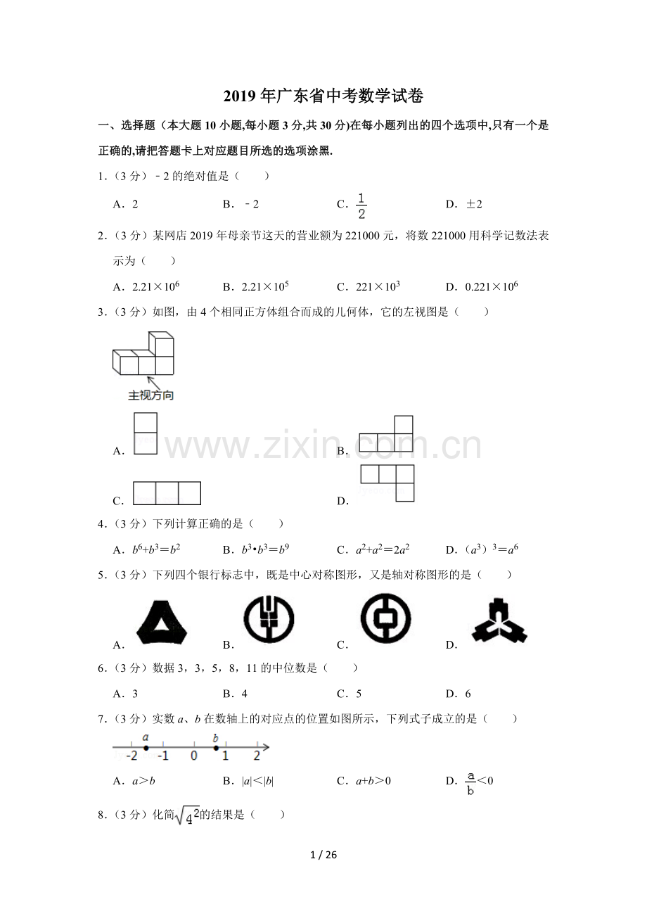 广东省中考数学试卷.docx_第1页