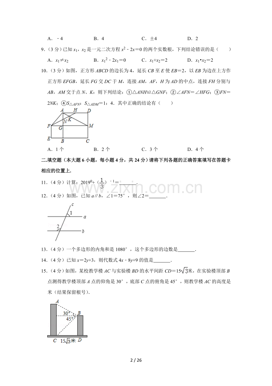 广东省中考数学试卷.docx_第2页