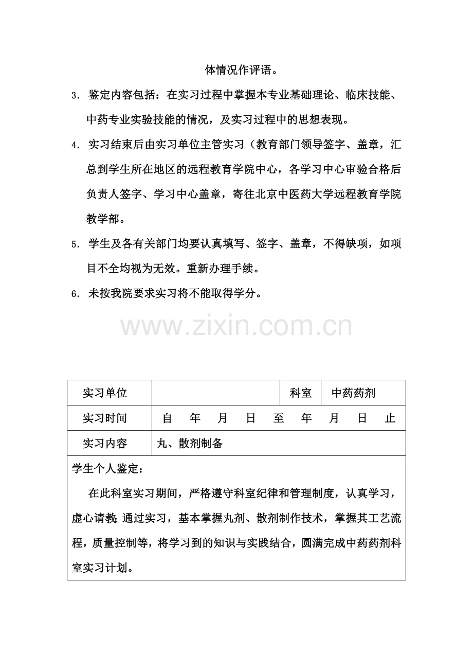 中药学实习鉴定表.doc_第2页