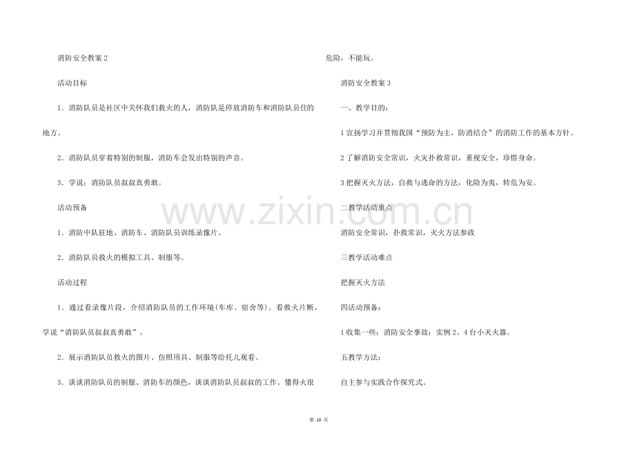 消防安全教案（5篇）.docx_第2页