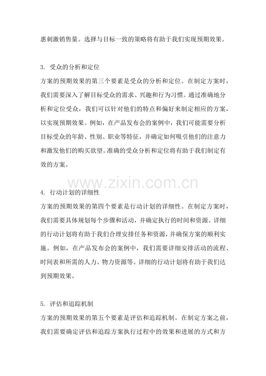 方案的预期效果包括哪些要素.docx_第2页