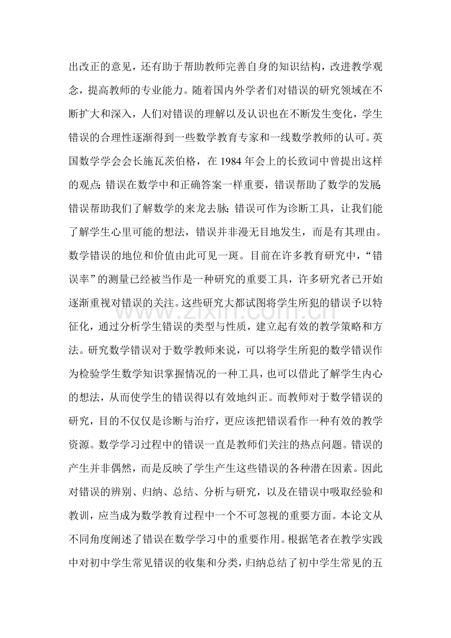 初中学生常见数学错误分析及解决办法.doc_第2页