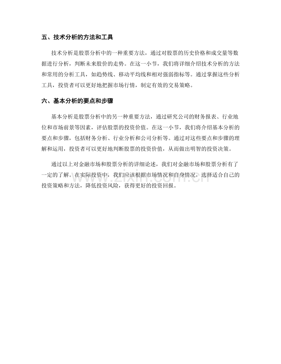 报告中的金融市场和股票分析.docx_第2页