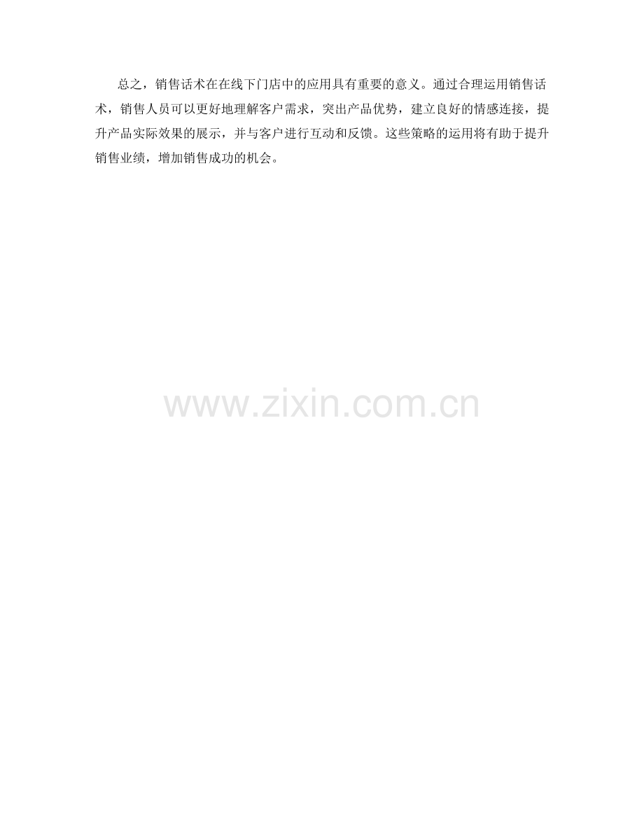 销售话术在线下门店的应用策略.docx_第2页