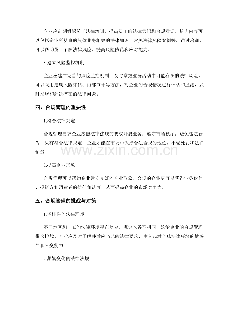 法律风险报告的预防与合规管理.docx_第2页