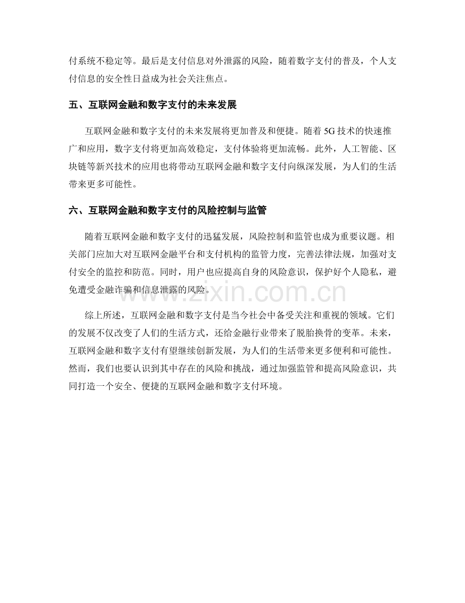 报告中的互联网金融和数字支付.docx_第2页
