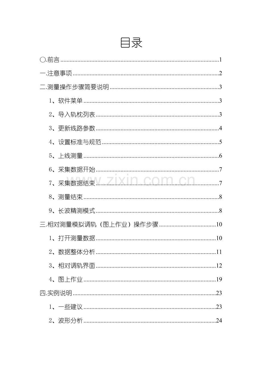 日月明精调法操作手册资料.doc_第2页