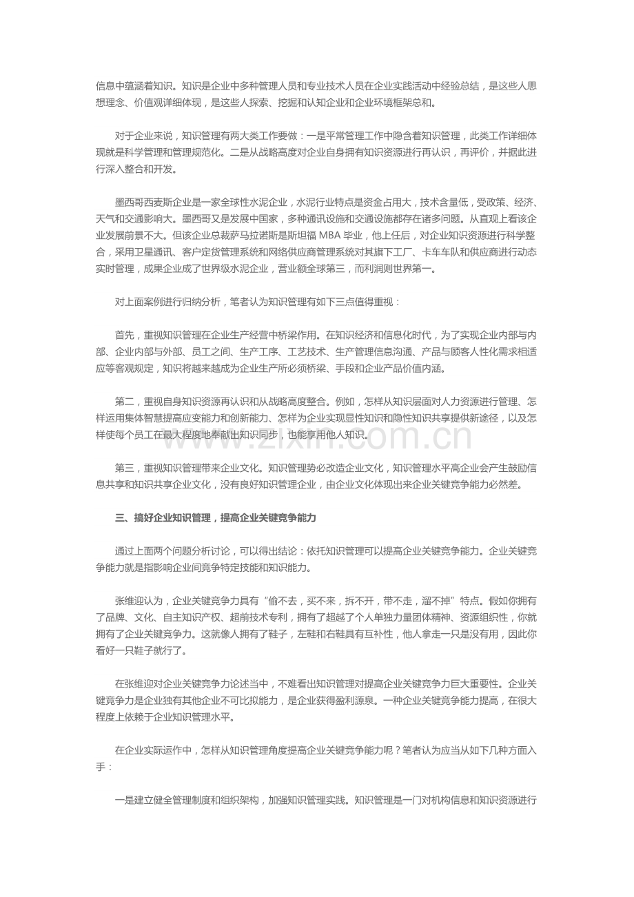 搞好企业知识管理提高企业核心竞争能力.doc_第2页