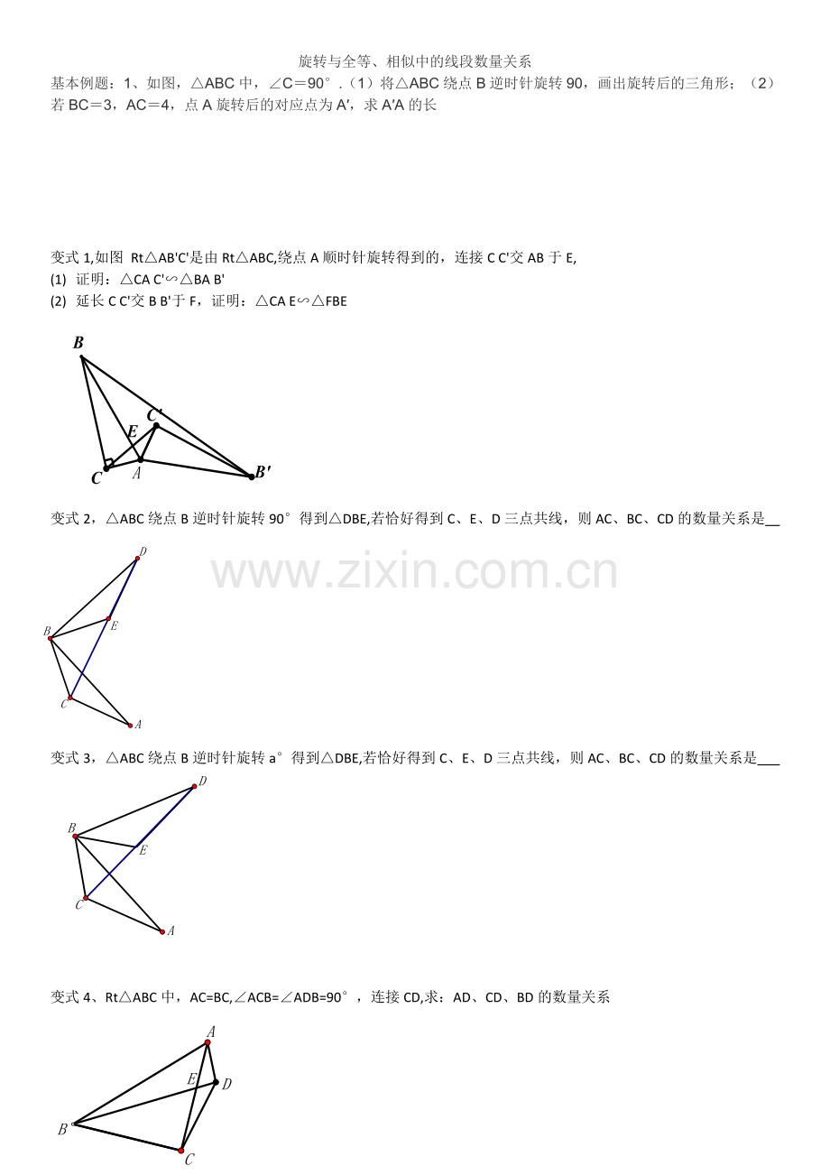 旋转相似经典例题知识讲解.doc_第1页