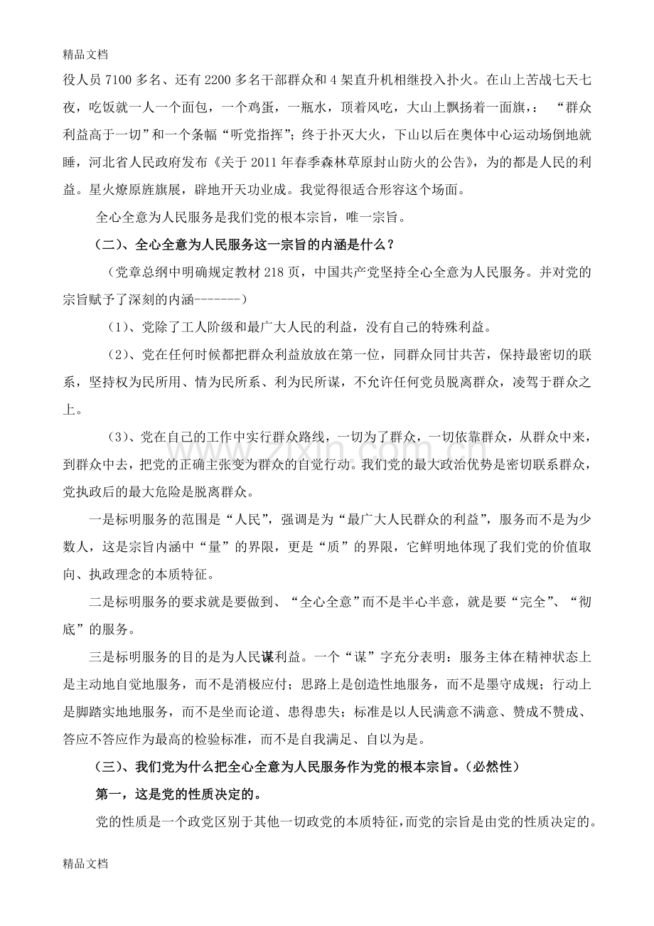 党课讲稿--中国共产党的宗旨.doc_第2页