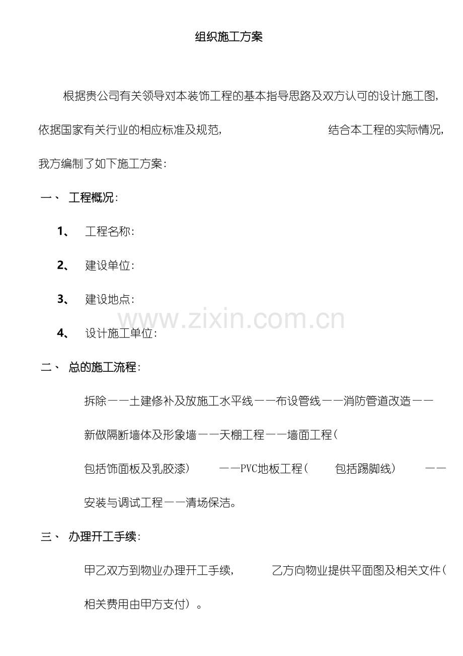 施工方案说明新模板.doc_第2页